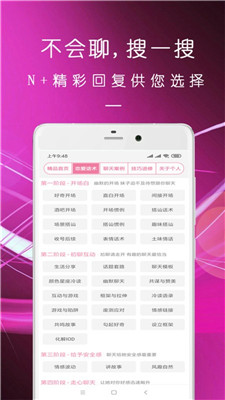 直男恋爱话术手机版在线观看免费