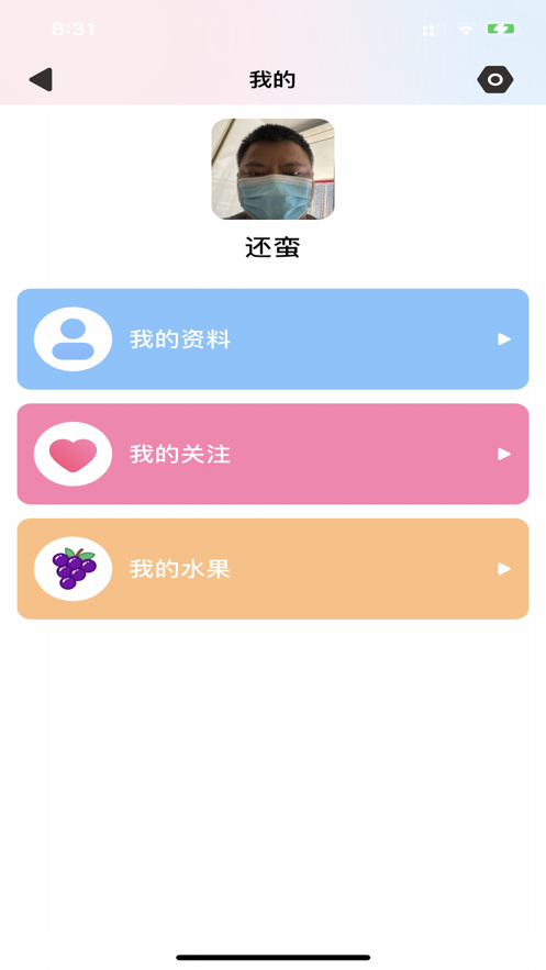 水果交友  v1.0.0图3