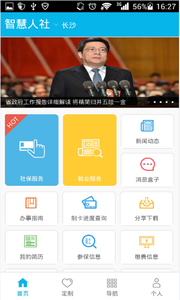 江苏智慧人社网上办事  v4.0.1图3