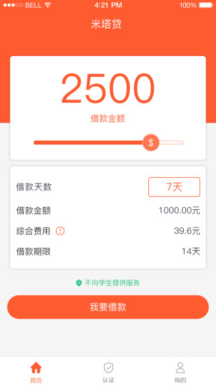 米塔贷2024  v1.0.0图2