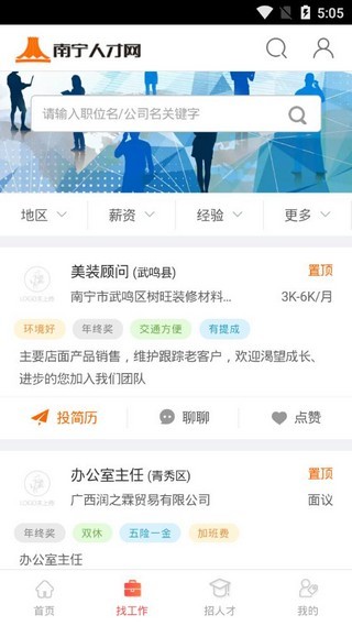 南宁人才网app下载安装官网最新版