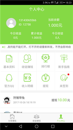 易赚钱安卓版下载安装  v1.0.3图2