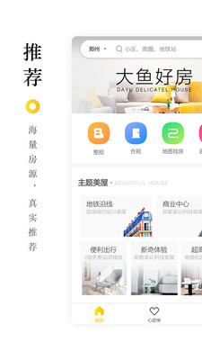 大鱼好房  v1.0.0图1
