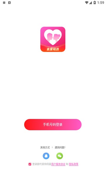 真爱相遇app是否值得信赖下载手机版免费观看视频  v2.5.20图1