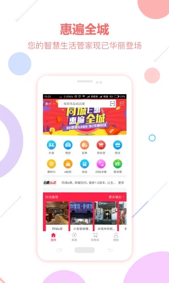 同城e惠  v1.0.3图1