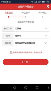 南京证券开户  v1.7图2