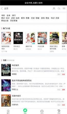 伯爵小说  v1.0.0图1