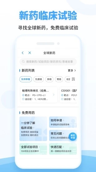 海心抗癌  va5.5.6图2