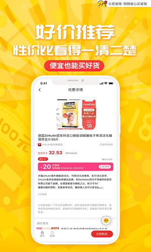 土豆省钱  v1.2.1图1