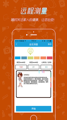 高管家医生版  v1.3.0图4