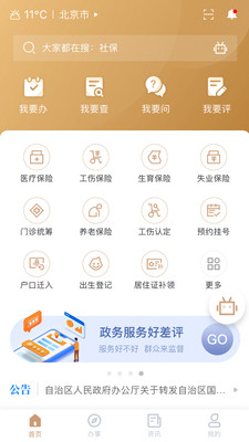 我的宁夏app官方下载1  v1.12.0.0图4