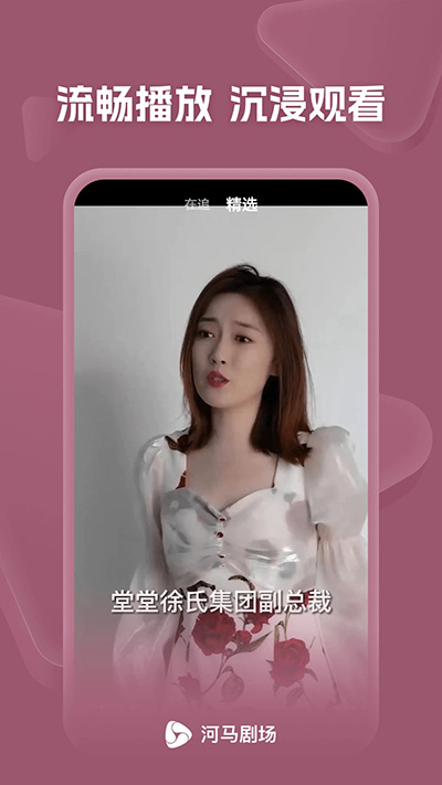 河马短剧视频在线观看免费版下载