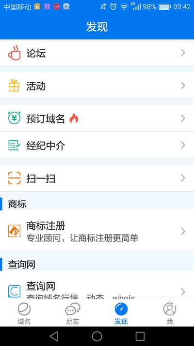 域名查询万网官网  v1.3.9图2