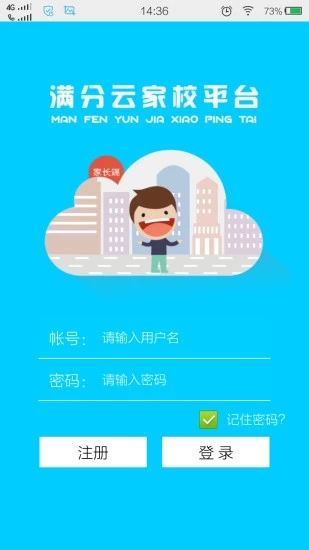 满分云成绩查询平台  v1.17.09图1