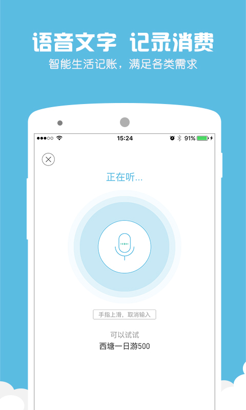 旅行记账本  v3.11.0图1