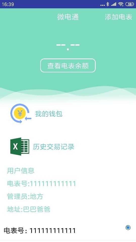 微电通1.2.0  v1.1.8图3