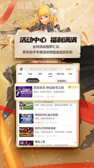 DNF助手一键领取手机版  v3.22.1图1