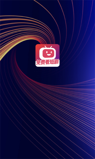 微视短剧安卓版下载安装官网最新版  v1.0.0图1