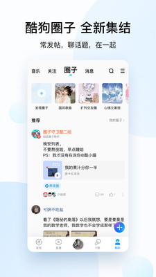 酷狗音乐手机版本下载安装免费听歌软件  v10.2.0图3