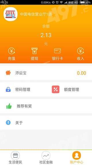 交费易  v5.3.2图4