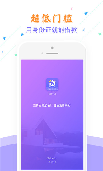 蓝资贷最新版  v1.5图3