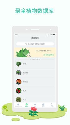 花花草草  v3.4.2图3