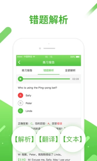 口语易  v5.0.2图3