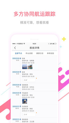 船运帮货主  v1.0.0图1