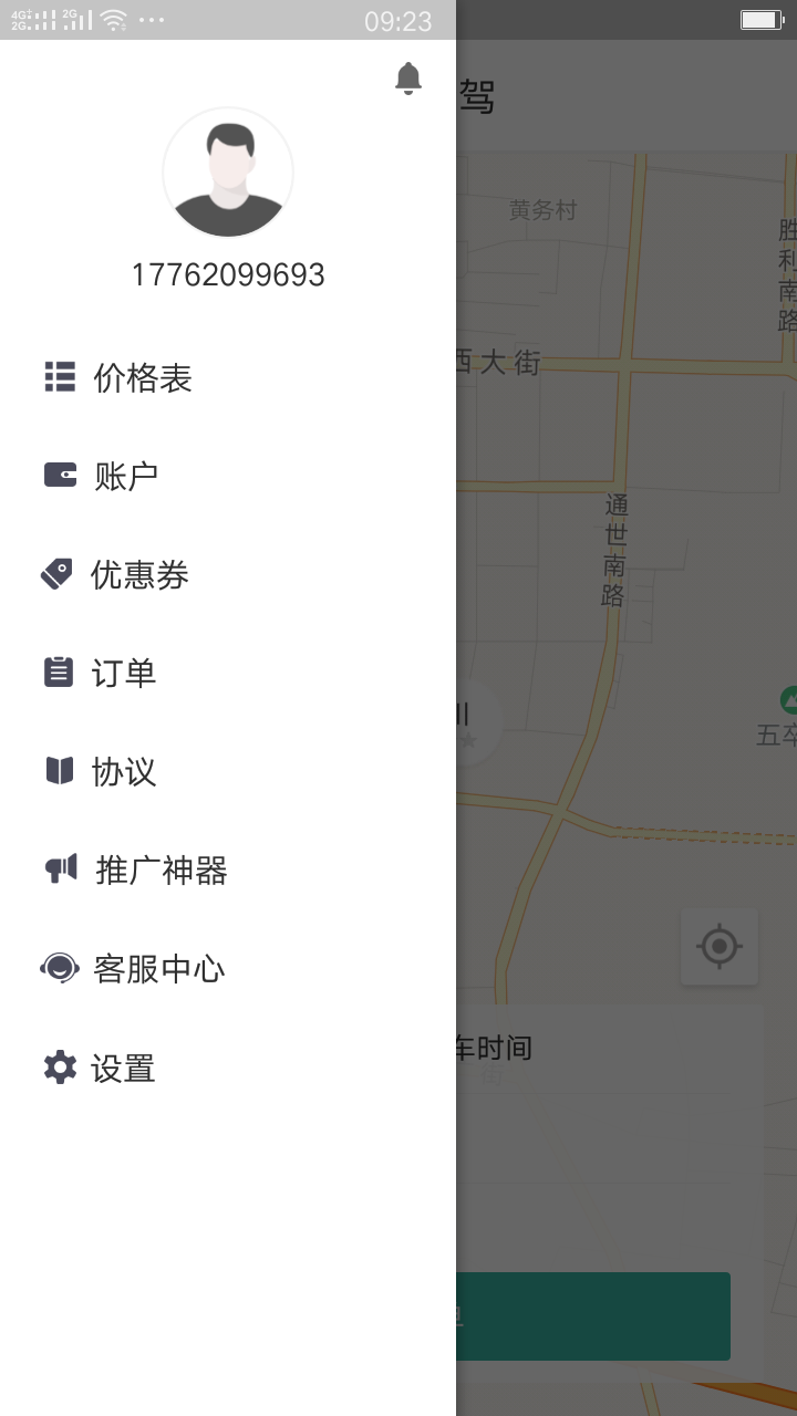 通百川代驾  v5.3.3图3