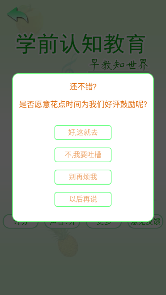 学前认知教育下载  v1.0图3