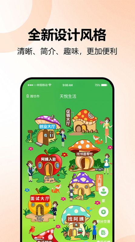 天悦生活免费版下载安装  v1.0.0图1