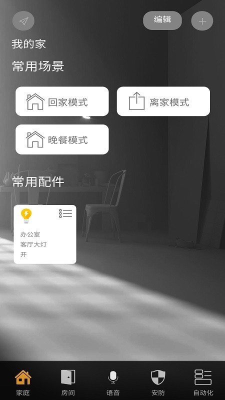 神府智能家居安卓版  v1.1.37图2