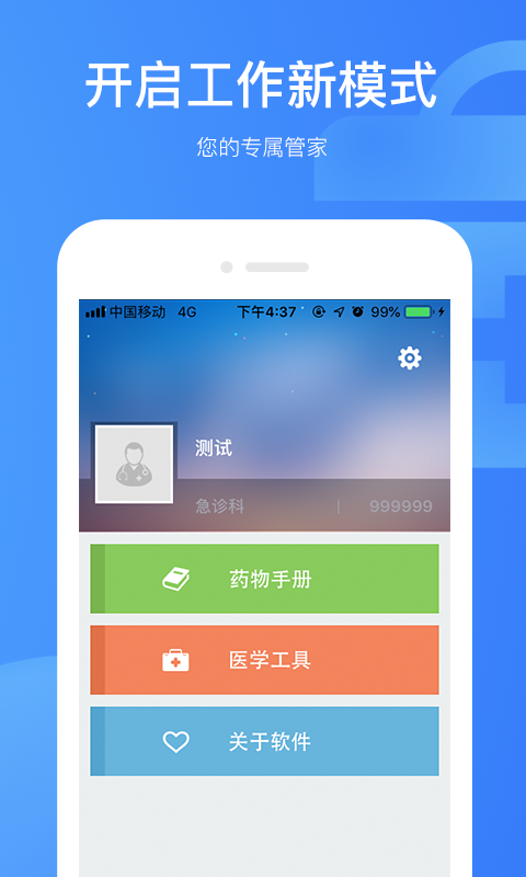 滇南智慧医院医护版  v1.0.8图4