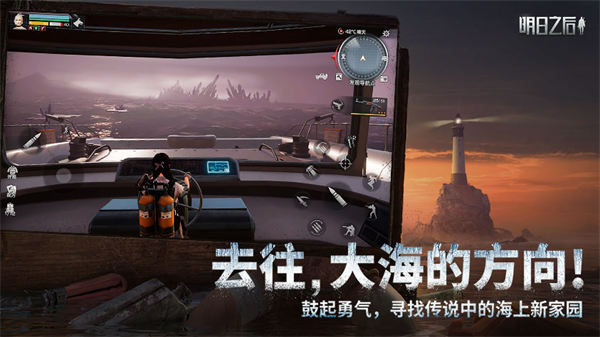 明日之后安卓互通版  v1.1.102图1