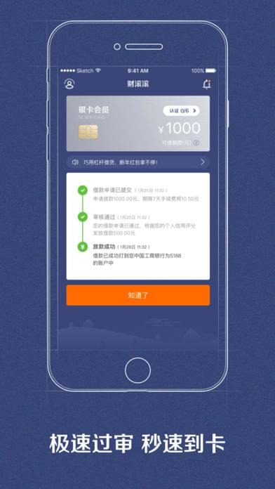 财滚滚  v2.1.0图2