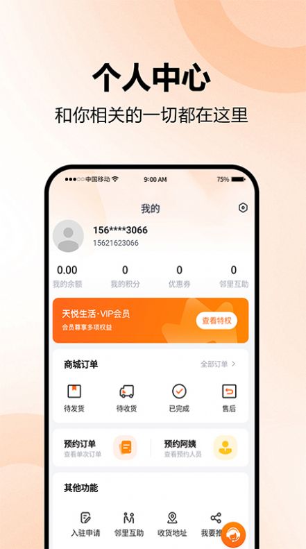 天悦生活免费版下载安装  v1.0.0图3