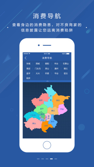 北京消费投诉官方版  v1.0图4