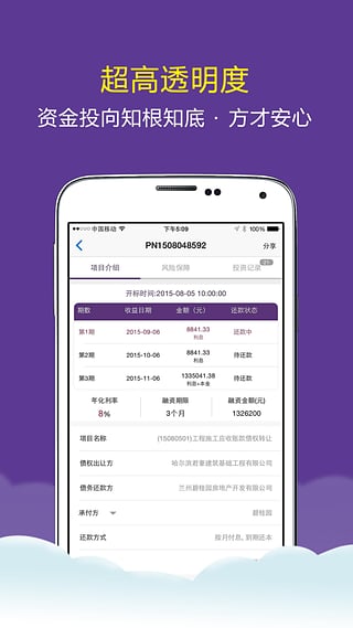 道口贷  v2.3.0图3