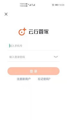 云行管家2024  v1.0.0图1