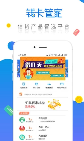 钱卡管家最新版  v1.0图1