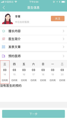 寻医社  v1.0.1图4