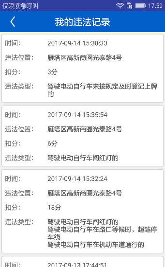 外卖交通文明安卓版  v1.0图5