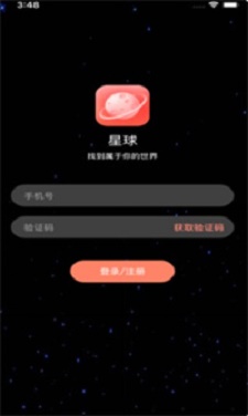 星球交友app