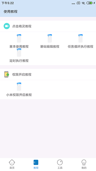 自动按键点击苹果版下载安装  v3.9.0图1