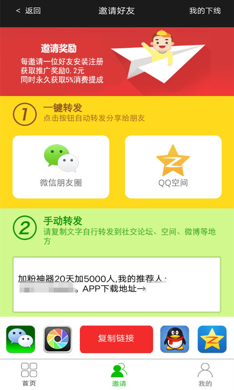 微商加粉王  v7.5图4