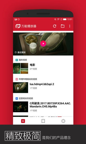 PP视频万能播放器手机版