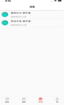 星球交友app  v1.0图2