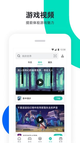 pp助手ios版  v6.1图4