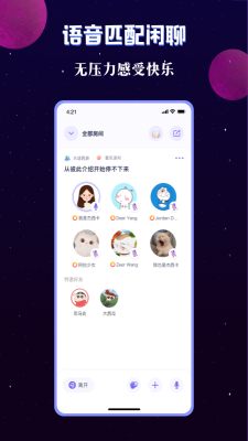 宇宙派对手机版下载安装最新版本  v1.9.2图2