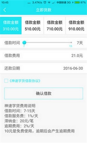 神速学贷免费版  v2.0.5图2